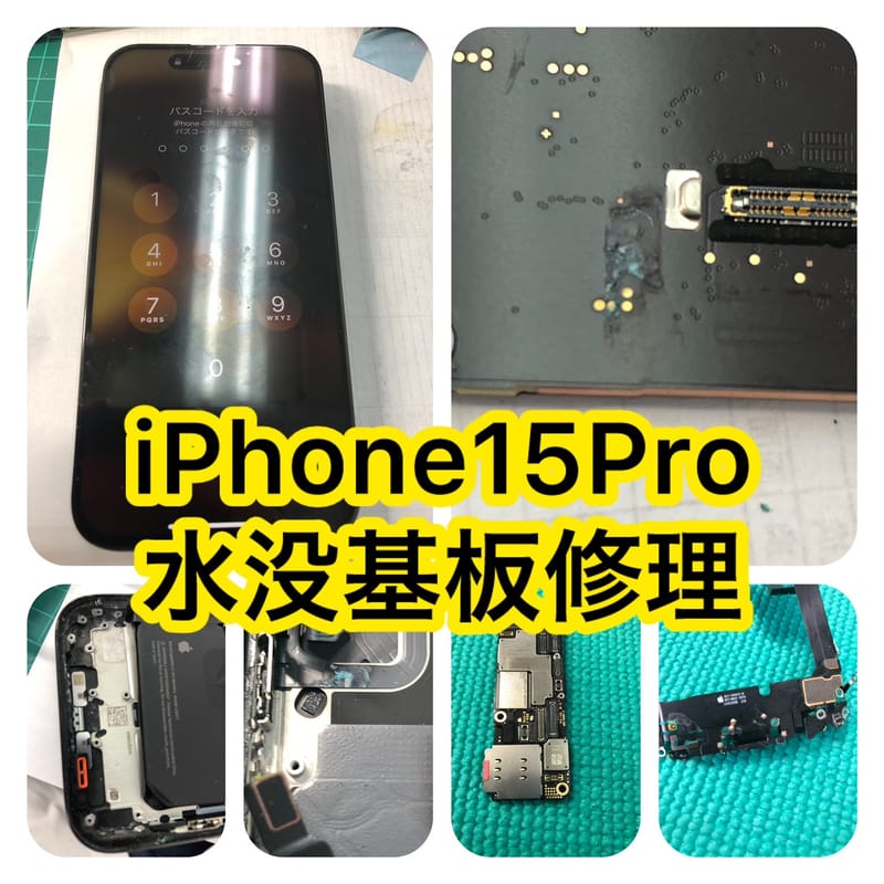 iPhone 15 Pro 水没基盤修理 再起動繰り返す｜iPhoneデータ復旧