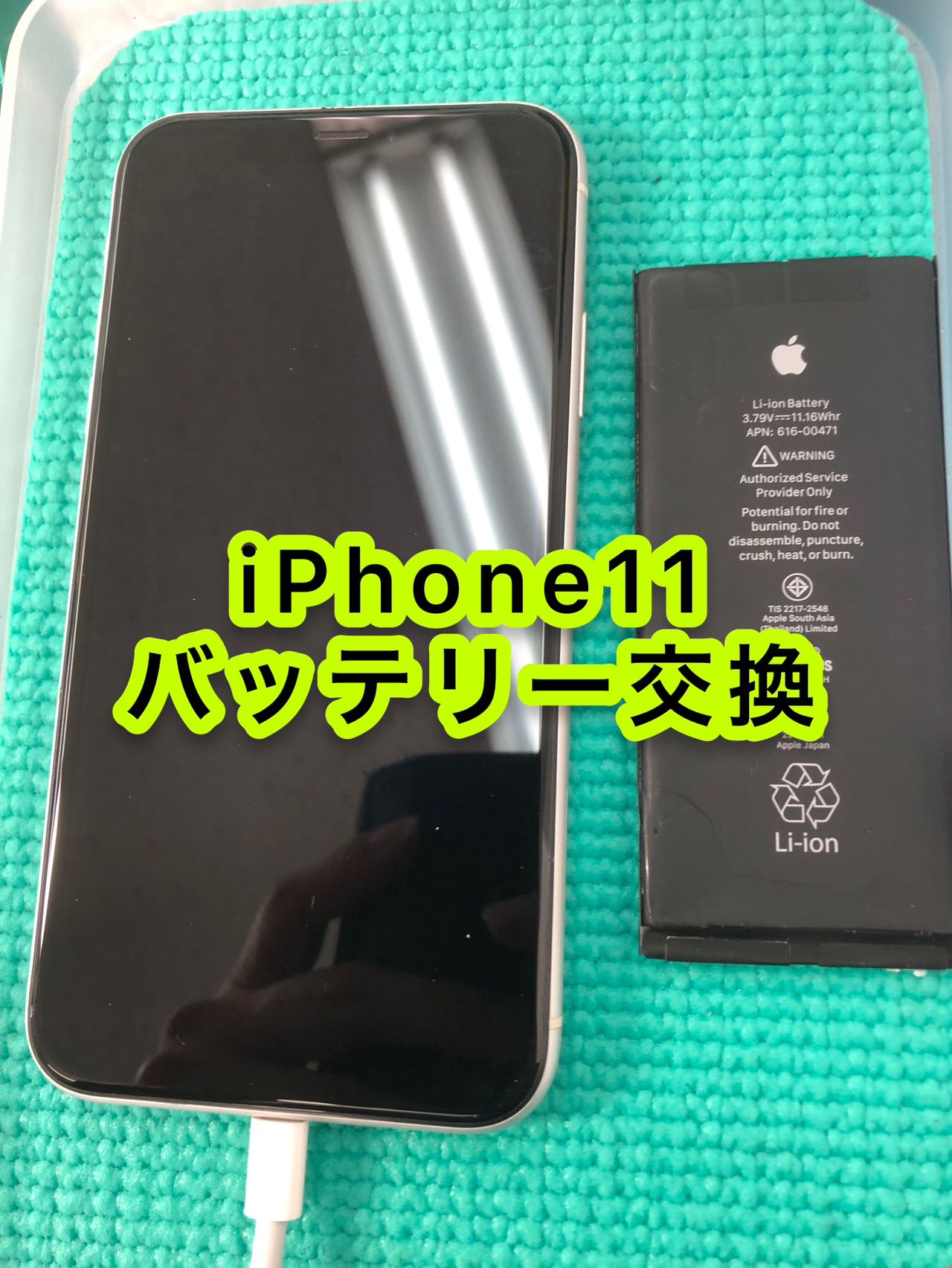 iPhoneバッテリー交換　高田馬場、 iPhoneバッテリー交換　池袋、 iPhoneバッテリー交換　新宿、iPhone修理　高田馬場、iPhone郵送修理