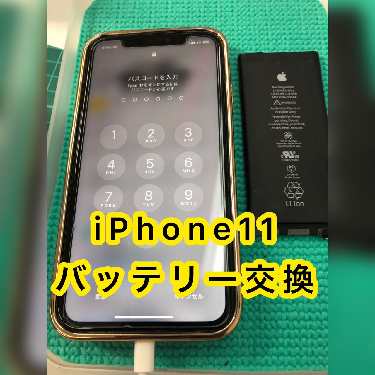 iPhone修理　高田馬場、 iPhone修理　池袋、 iPhone修理　新宿、 iPhone修理　新大久保、 iPhone修理　大久保、iPhone修理　安い　高田馬場、 iPhone修理　安い　池袋、 iPhone修理　安い　新宿、 iPhone修理　安い　新大久保、 iPhone修理　安い　大久保、 iPhoneバッテリー交換　高田馬場、 iPhoneバッテリー交換　池袋、 iPhoneバッテリー交換　新宿、 iPhoneバッテリー交換　新大久保、 iPhoneバッテリー交換　大久保、iPhone郵送修理