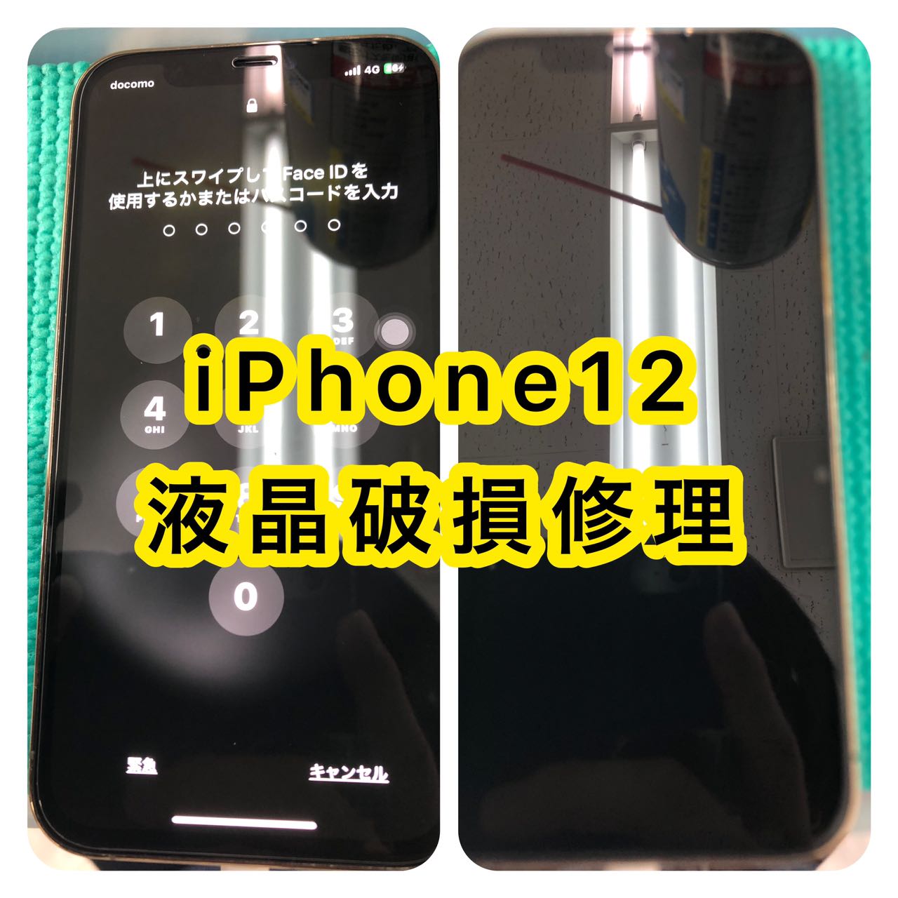 iPhone修理　高田馬場、 iPhone修理　池袋、 iPhone修理　新宿、 iPhone修理　新大久保、 iPhone修理　大久保、 iPhone画面割れ修理　高田馬場、 iPhone画面割れ修理　池袋、 iPhone画面割れ修理　新宿、 iPhone画面割れ修理　新大久保、 iPhone画面割れ修理　大久保、 iPhone修理　安い　高田馬場、 iPhone修理　安い　池袋、 iPhone修理　安い　新宿、 iPhone修理　安い　新大久保、