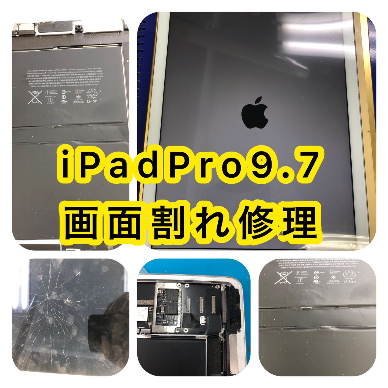 iPad郵送修理、iPhone郵送修理、ipad画面割れ修理、iPad修理　高田馬場、ipad修理 池袋、iPad修理　新宿、iPhoneデータ復旧、ipadデータ復旧、iPhone基盤修理