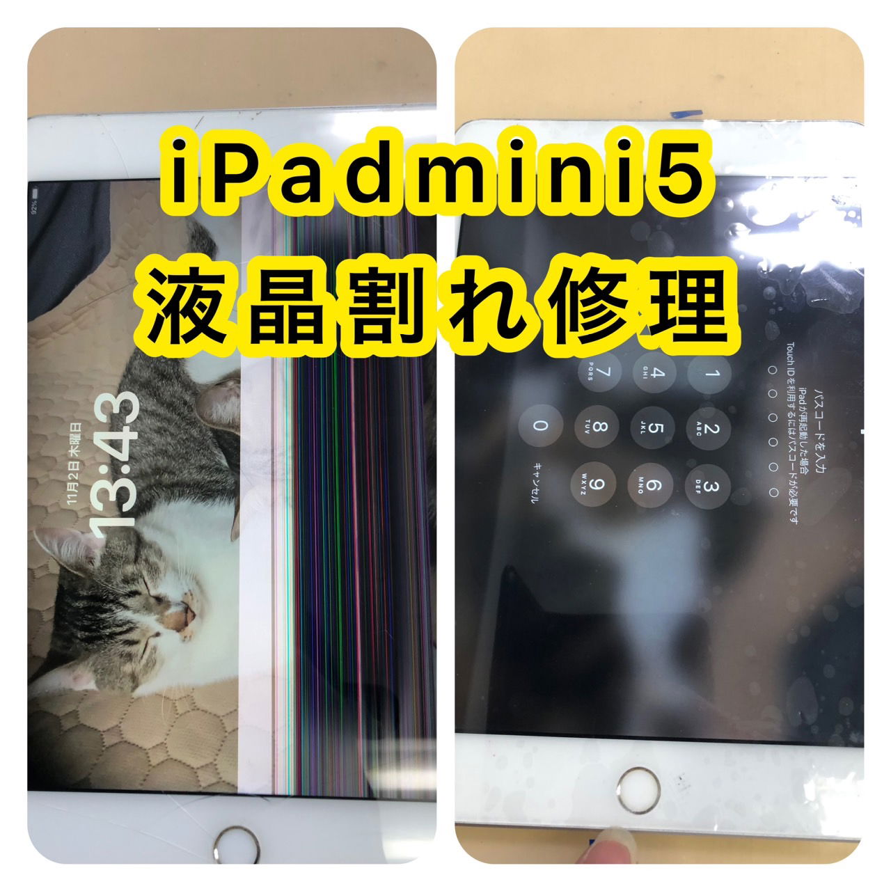 iPad修理　高田馬場、iPad修理　新宿、iPad修理　池袋、iPad修理　大久保、iPad郵送修理、iPad 画面割れ修理、ipadディスプレイ交換　即日対応