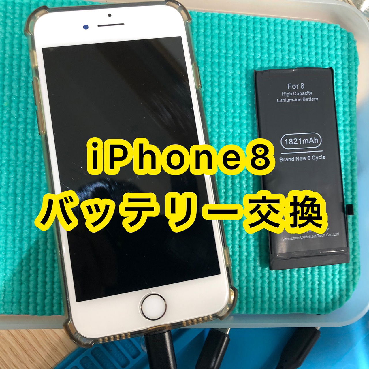 iPhone修理　高田馬場、 iPhone修理　池袋、 iPhone修理　新宿、 iPhone修理　新大久保、iPhoneバッテリー交換　高田馬場、 iPhoneバッテリー交換　池袋、 iPhoneバッテリー交換　新宿、 iPhoneバッテリー交換　新大久保、 iPhoneバッテリー交換　大久保、 iPhone修理　大久保、iPhone郵送修理、 iPhone宅配修理