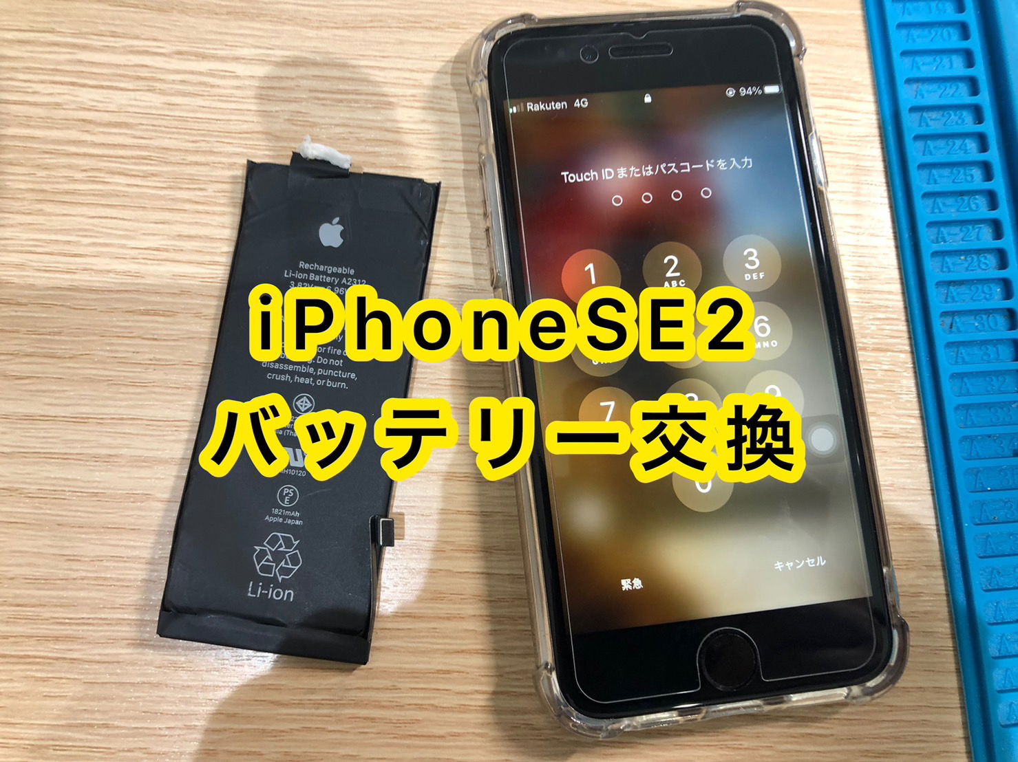 iPhone郵送修理、 iPhone宅配修理、iPhone修理　安い　高田馬場、 iPhone修理　安い　池袋、 iPhone修理　安い　新宿、 iPhone修理　安い　新大久保、 iPhone修理　安い　大久保、 iPhoneバッテリー交換　高田馬場、 iPhoneバッテリー交換　池袋、 iPhoneバッテリー交換　新宿、 iPhoneバッテリー交換　新大久保、 iPhoneバッテリー交換　大久保