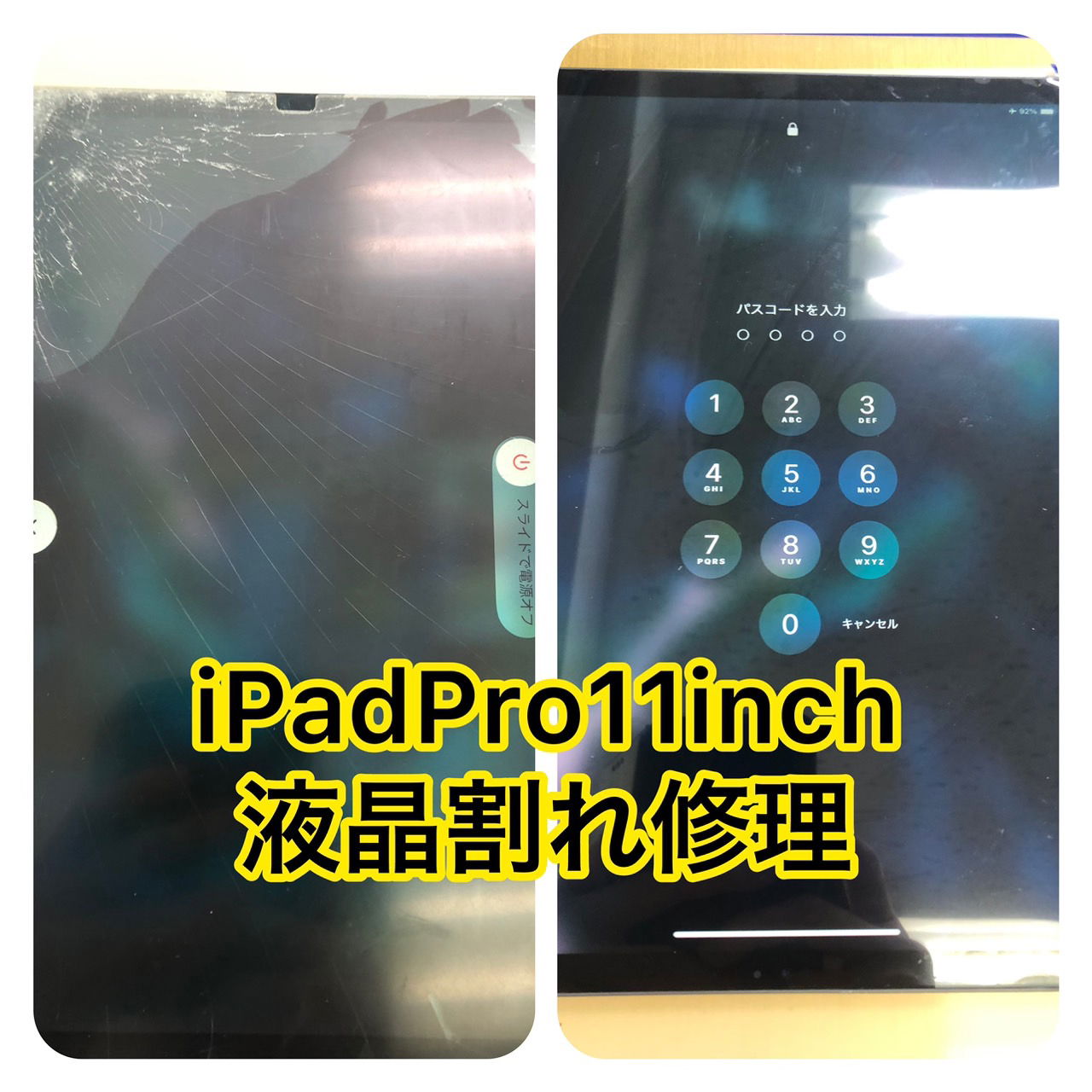 ipad郵送修理、ipadPro画面修理、iPad修理　高田馬場、ipad修理　池袋、ipad修理　新宿、ipad修理　大久保、