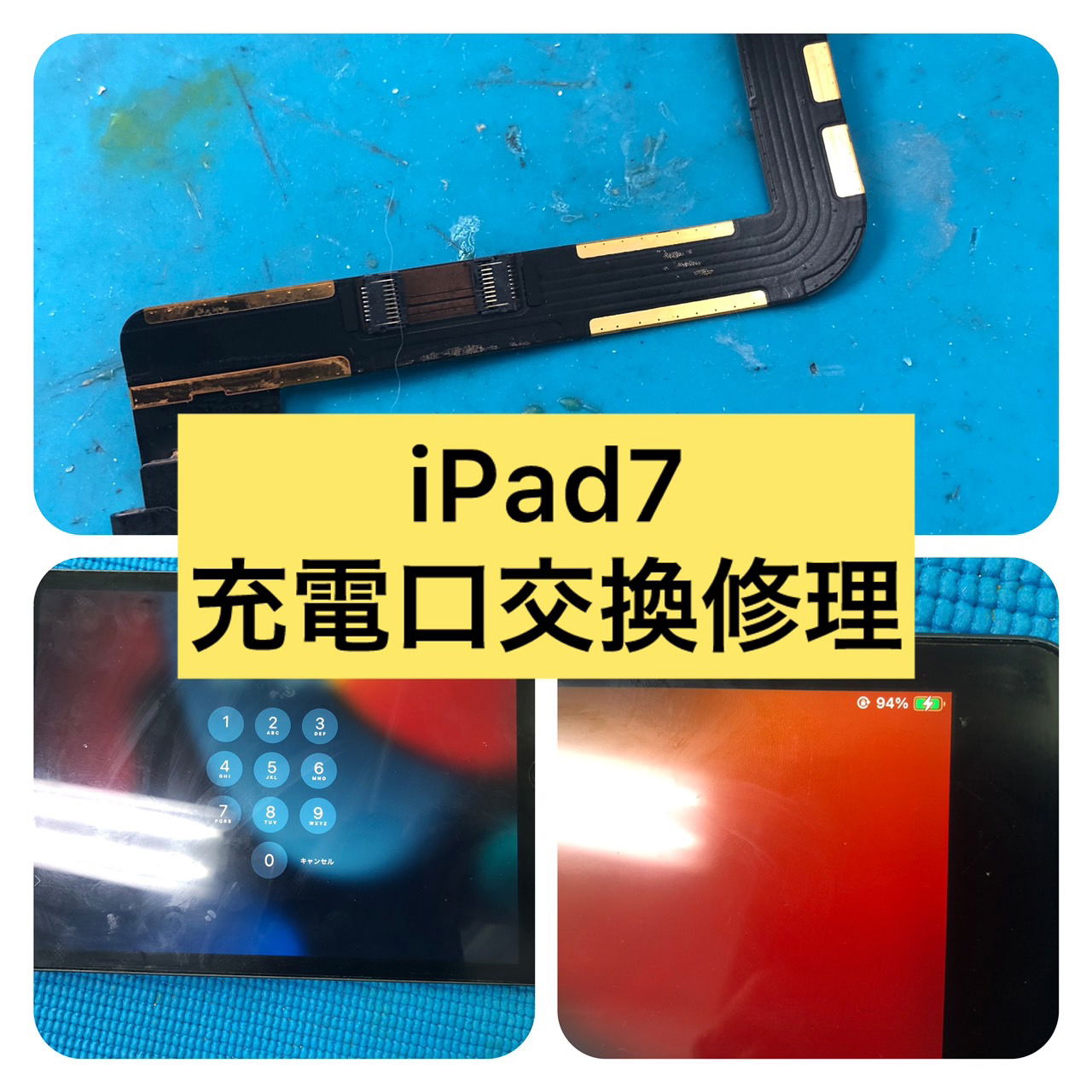 iPad郵送修理、 iPad宅配修理、 iPad修理　高田馬場、 iPad修理　新宿、 iPad修理　池袋、 iPad修理　新大久保、 iPad修理　大久保、 iPhone基盤修理、 iPhoneデータ復旧、 基盤修理　東京、 iPad基板修理　高田馬場 iPad基板修理、 iPadデータ復旧、 iPad充電口修理 高田馬場、 iPad充電口修理 新宿、 iPad充電口修理 池袋、 iPad充電口修理 新大久保、 iPad充電口修理 大久保