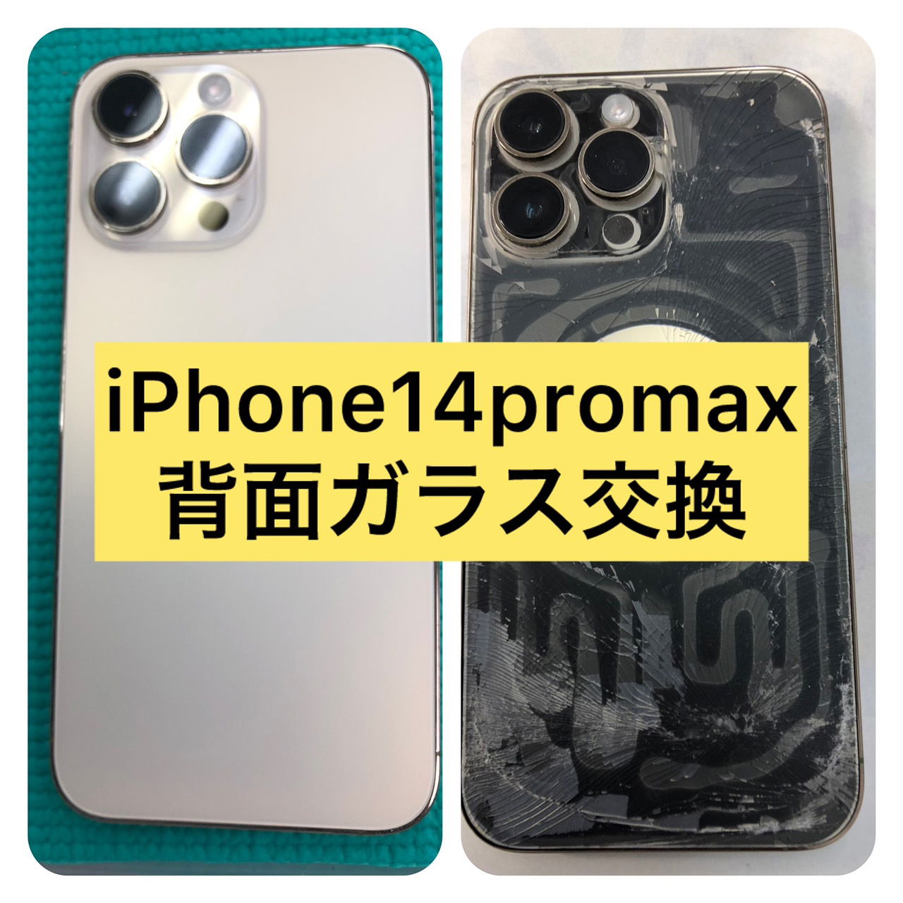 iPhone背面ガラス割れ修理 高田馬場、 iPhone背面ガラス割れ修理 池袋、 iPhone背面ガラス割れ修理 新宿、 iPhone背面ガラス割れ修理 新大久保、 iPhone背面ガラス割れ修理 大久保、iPhone郵送修理、 iPhone宅配修理、 iPad郵送修理、 iPad宅配修理、iPhone修理　安い　高田馬場、 iPhone修理　安い　池袋、 iPhone修理　安い　新宿、 iPhone修理　安い　新大久保、 iPhone修理　安い　大久保