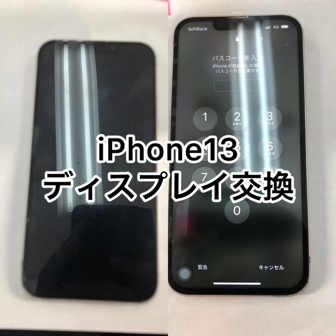 iPhone修理　安い　高田馬場、 iPhone修理　安い　池袋、 iPhone修理　安い　新宿、 iPhone修理　安い　新大久保、 iPhone修理　安い　大久保、iPhoneバッテリー交換　高田馬場、 iPhoneバッテリー交換　池袋、 iPhoneバッテリー交換　新宿、 iPhoneバッテリー交換　新大久保、 iPhoneバッテリー交換　大久保、