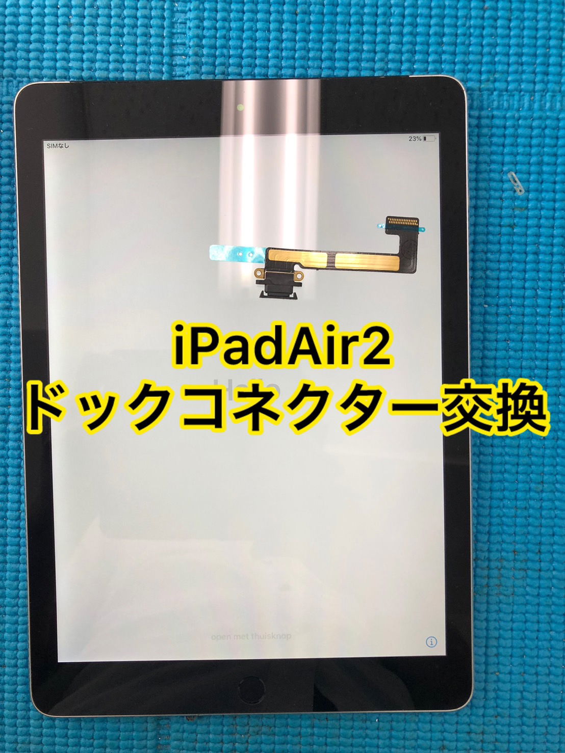 iPhone郵送修理、 iPhone宅配修理、 iPad郵送修理、 iPad宅配修理、 iPad修理　高田馬場、 iPad修理　新宿、 iPad修理　池袋、 iPad修理　新大久保、 iPad修理　大久保、 iPhone基盤修理、 iPhoneデータ復旧、 基盤修理　東京、 iPad基板修理　高田馬場 iPad基板修理、 iPadデータ復旧、  iPad画面割れ修理　高田馬場、 iPad画面割れ修理　新宿、 iPad画面割れ修理　池袋、 iPad画面割れ修理　新大久保、 iPad画面割れ修理　大久保、iPad充電口修理 高田馬場、 iPad充電口修理 新宿、 iPad充電口修理 池袋、 iPad充電口修理 新大久保、 iPad充電口修理 大久保