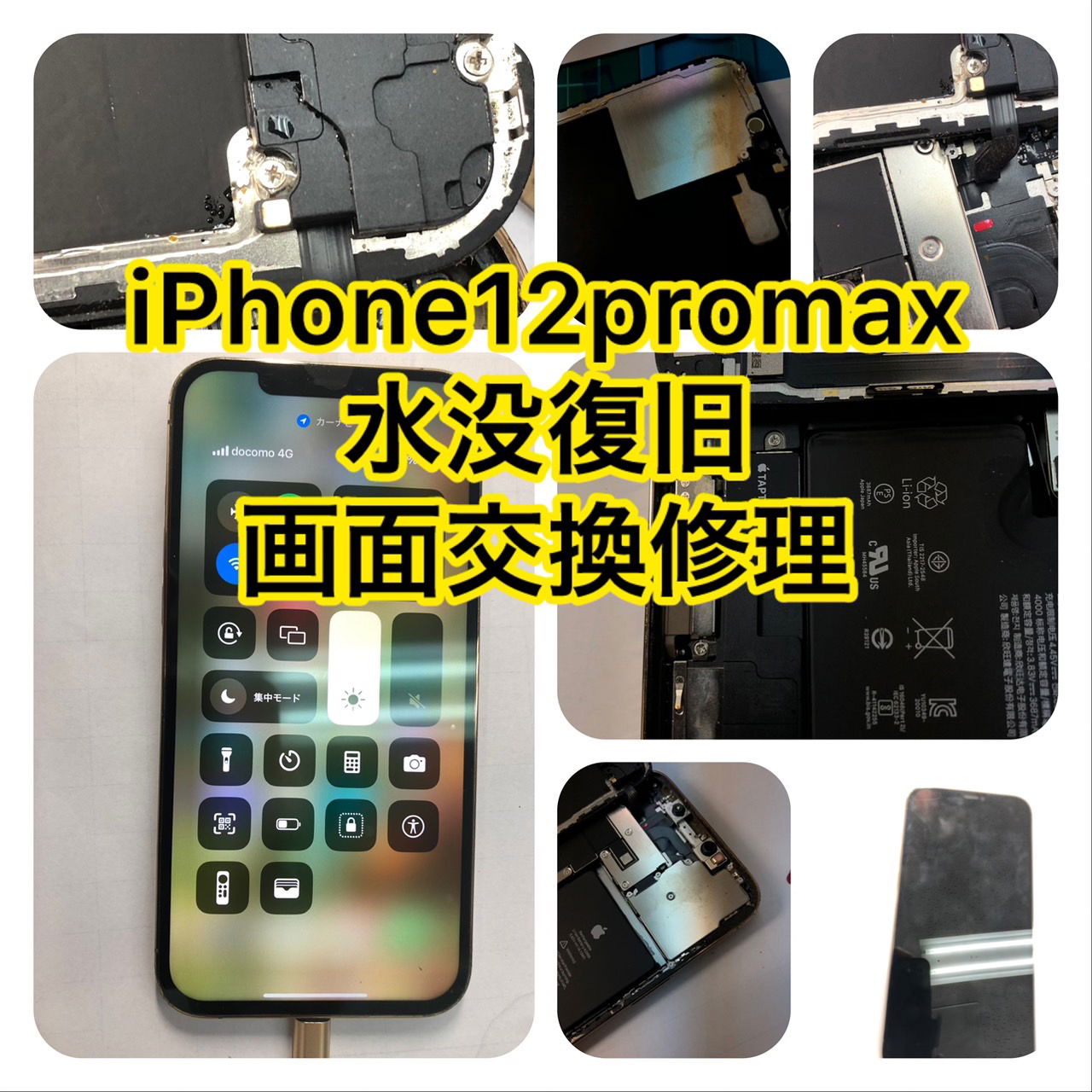 iPhone修理　高田馬場、 iPhone修理　池袋、 iPhone修理　新宿、 iPhone修理　新大久保、 iPhone修理　大久保、 iPhone画面割れ修理　高田馬場、 iPhone画面割れ修理　池袋、 iPhone画面割れ修理　新宿、 iPhone画面割れ修理　新大久保、 iPhone画面割れ修理　大久保、 iPhone修理　安い　高田馬場、 iPhone修理　安い　池袋、 iPhone修理　安い　新宿、 iPhone修理　安い　新大久保、 iPhone修理　安い　大久保、iPhone水没修理　高田馬場、 iPhone水没修理　池袋、 iPhone水没修理　新宿、 iPhone水没修理　新大久保、 iPhone水没修理　大久保、iPhoneデータ復旧　高田馬場、 iPhoneデータ復旧　池袋、 iPhoneデータ復旧　新宿、 iPhoneデータ復旧　新大久保、 iPhoneデータ復旧　大久保、  iPhone郵送修理、 iPhone宅配修理、 iPad郵送修理、 iPad宅配修理、iPhone基盤修理、 iPhoneデータ復旧、 基盤修理　東京、 iPad基板修理　高田馬場 iPad基板修理、 iPadデータ復旧