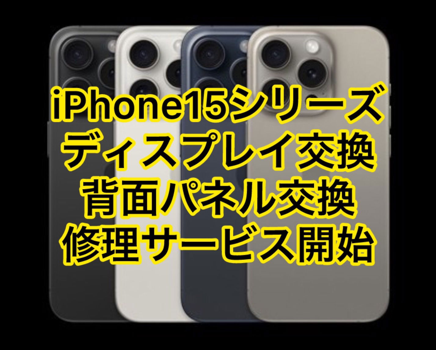 iPhone修理　高田馬場、 iPhone修理　池袋、 iPhone修理　新宿、 iPhone修理　新大久保、 iPhone修理　大久保、 iPhone画面割れ修理　高田馬場、 iPhone画面割れ修理　池袋、 iPhone画面割れ修理　新宿、 iPhone画面割れ修理　新大久保、 iPhone画面割れ修理　大久保、 iPhone修理　安い　高田馬場、 iPhone修理　安い　池袋、 iPhone修理　安い　新宿、 iPhone修理　安い　新大久保、 iPhone修理　安い　大久保、iPhone背面ガラス割れ修理 高田馬場、 iPhone背面ガラス割れ修理 池袋、 iPhone背面ガラス割れ修理 新宿、 iPhone背面ガラス割れ修理 新大久保、 iPhone背面ガラス割れ修理 大久保、iPhone郵送修理、 iPhone宅配修理、 iPad郵送修理、 iPad宅配修理、iPhoneデータ復旧