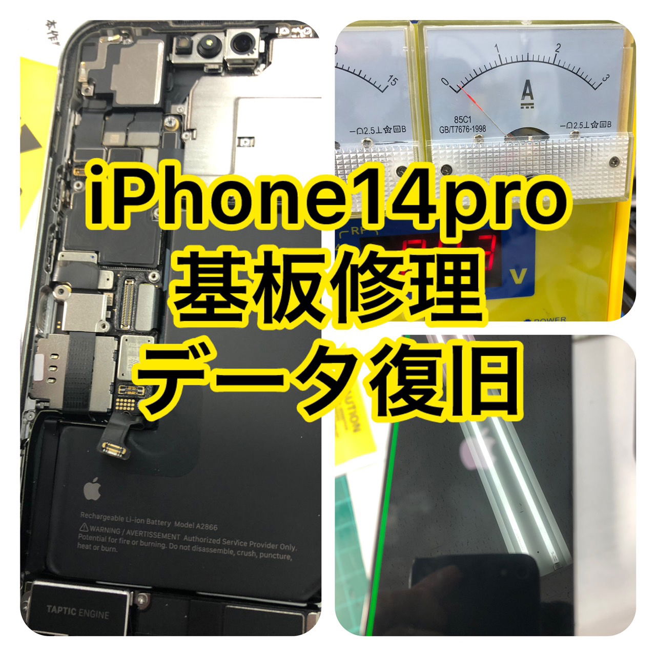 iPhoneデータ復旧　高田馬場、 iPhoneデータ復旧　池袋、 iPhoneデータ復旧　新宿、 iPhoneデータ復旧　新大久保、 iPhoneデータ復旧　大久保、  iPhone郵送修理、 iPhone宅配修理、 iPad郵送修理、 iPad宅配修理、iPhone基盤修理、 iPhoneデータ復旧、 基盤修理　東京、 iPad基板修理　高田馬場 iPad基板修理、 iPadデータ復旧