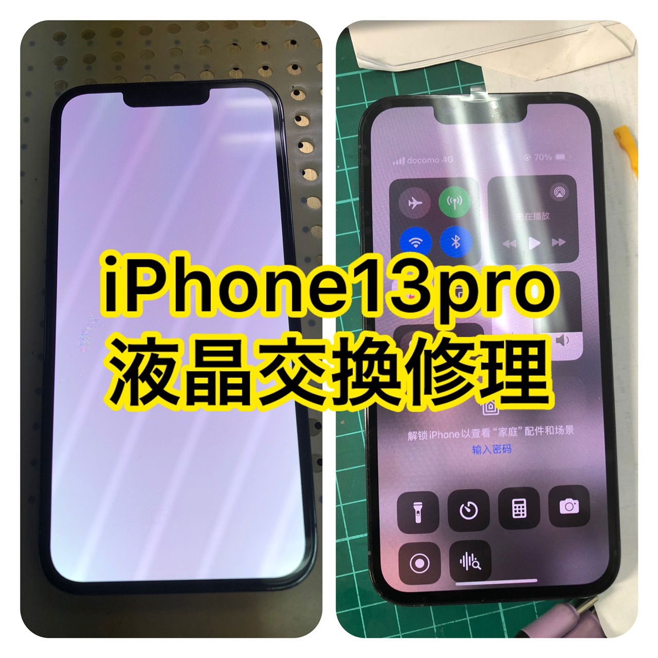 iPhone修理　高田馬場、 iPhone修理　池袋、 iPhone修理　新宿、iPhone画面割れ修理　高田馬場、 iPhone画面割れ修理　池袋、 iPhone画面割れ修理　新宿、iPhone修理　安い　高田馬場、 iPhone修理　安い　池袋、 iPhone修理　安い　新宿、