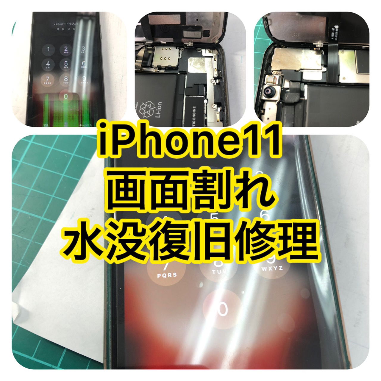 iPhone水没修理　高田馬場、 iPhone水没修理　池袋、 iPhone水没修理　新宿、iPhone画面割れ修理　高田馬場、 iPhone画面割れ修理　池袋、 iPhone画面割れ修理　新宿 iPhone郵送修理、 iPhone宅配修理