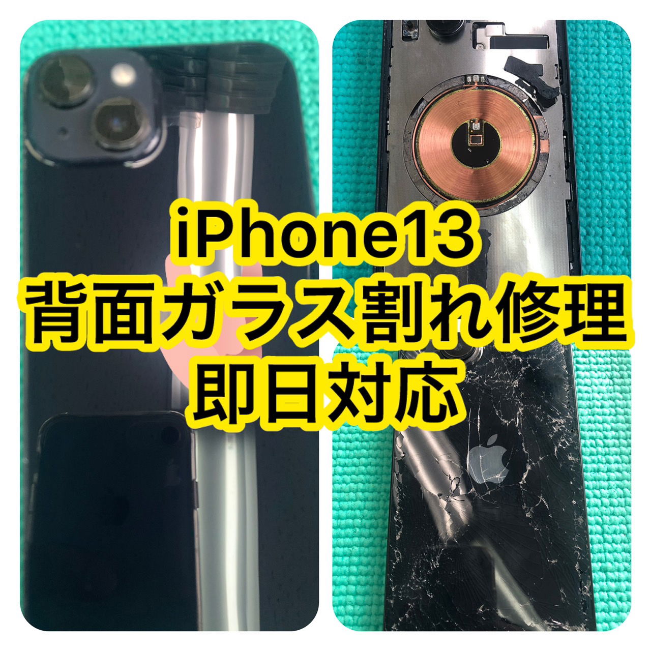 iPhone背面ガラス割れ修理　池袋、iPhone背面ガラス割れ修理　新宿、iPhone修理　高田馬場、iPhone郵送修理