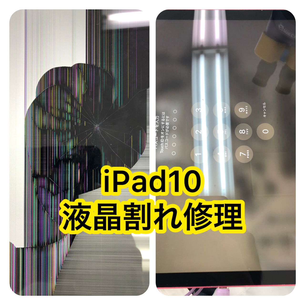 ipad修理　高田馬場、ipad修理　池袋、ipad修理　新宿、iPad郵送修理、iPadガラス割れ修理、iPad液晶割れ修理 新宿