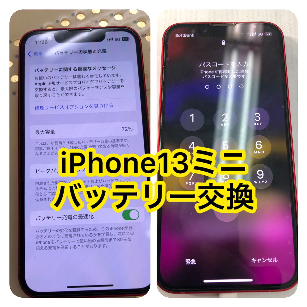 iPhone修理　池袋、iPhone修理　新宿、iPhoneバッテリー交換　池袋、iPhoneバッテリー交換　新宿、iPhone修理　高田馬場