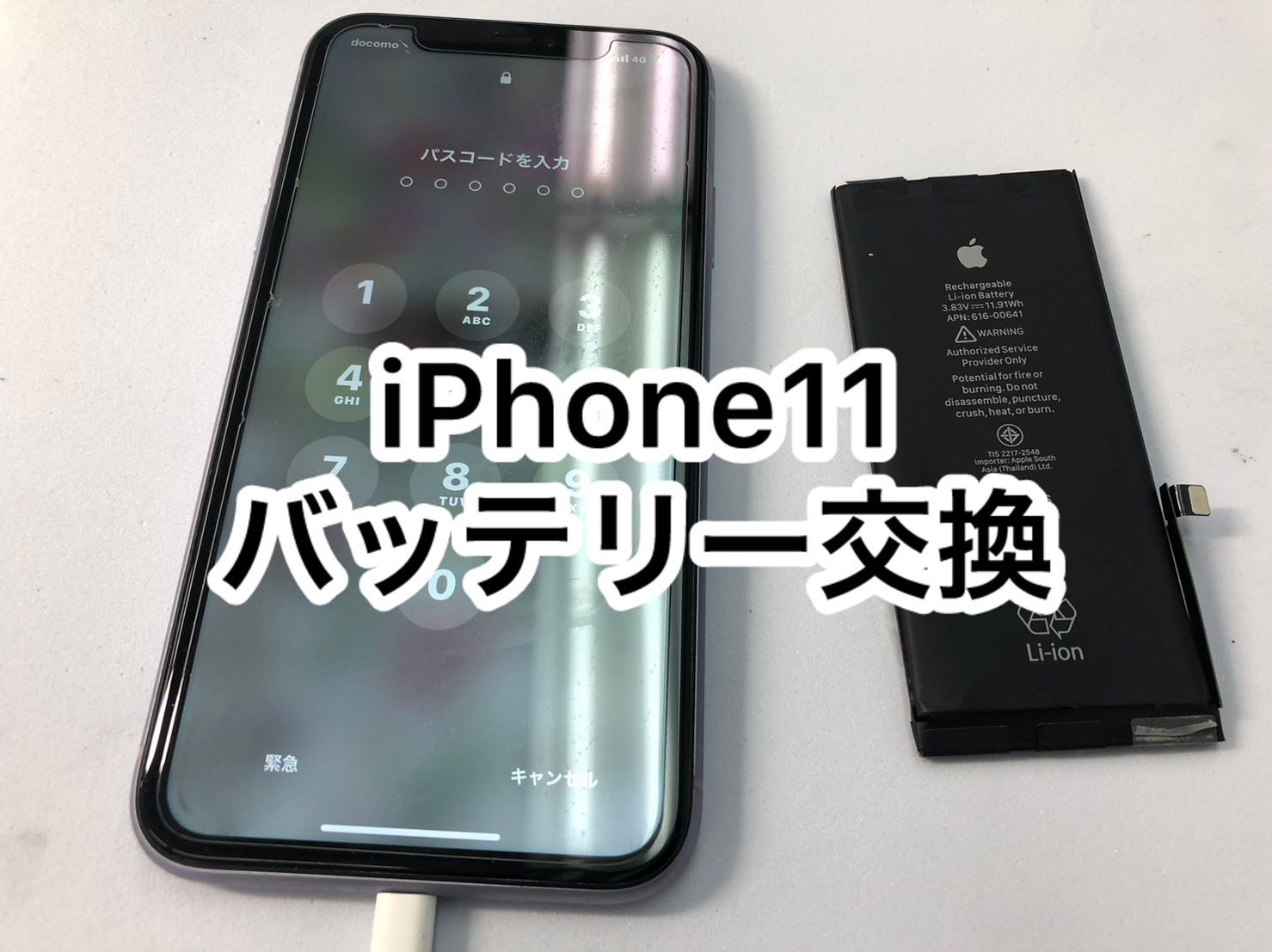 iPhoneバッテリー交換　池袋、iPhoneバッテリー交換　新宿、iPhoneバッテリー交換　高田馬場、iPhone修理　新宿、iPhone修理　高田馬場