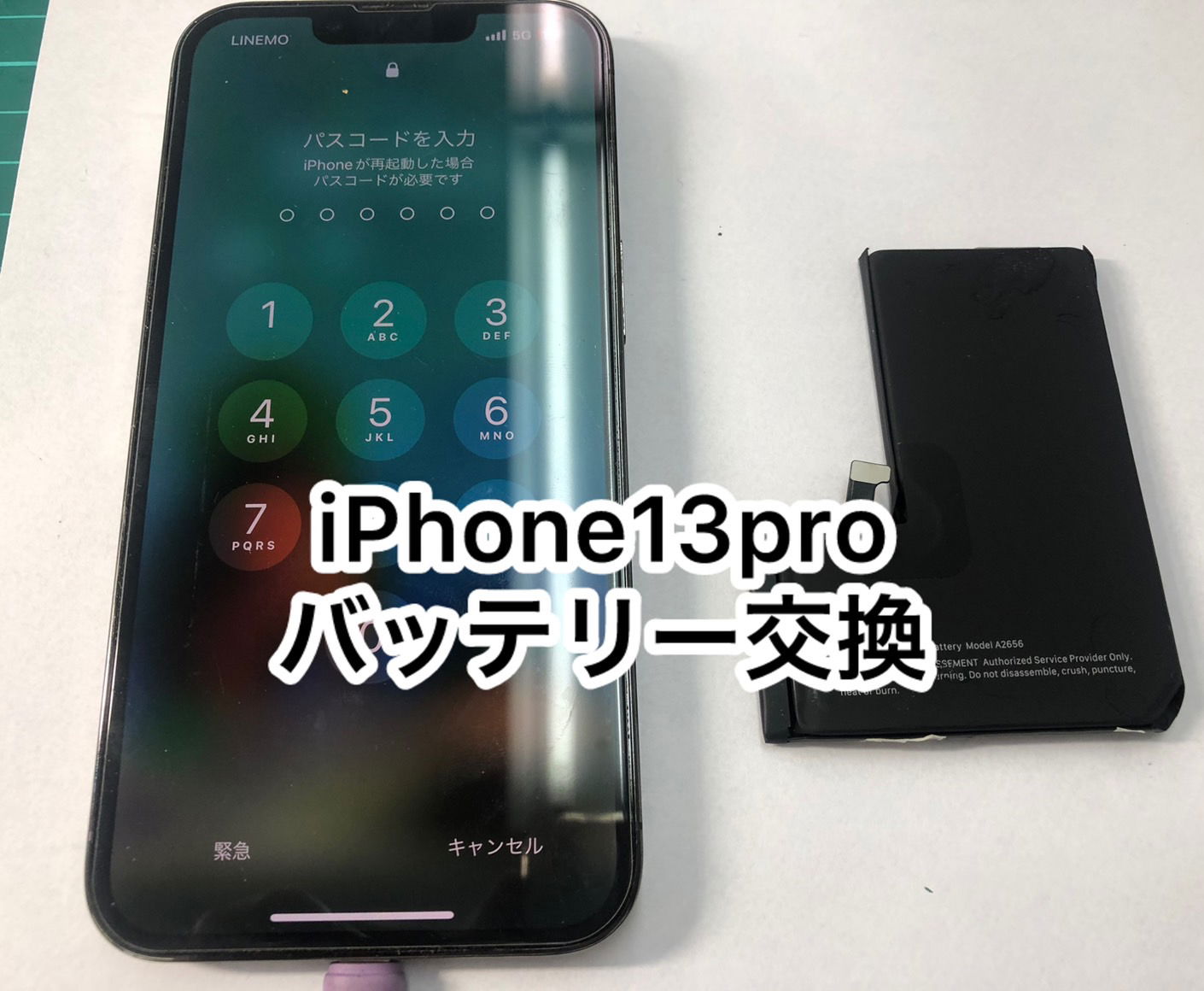 iPhoneバッテリー交換　池袋、iPhoneバッテリー交換　高田馬場、iPhoneバッテリー交換　新宿、