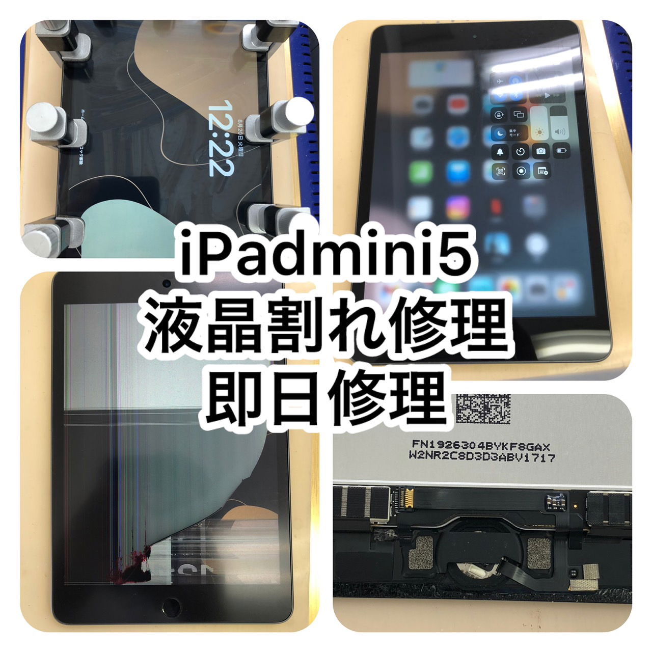 iPadガラス液晶割れ修理　新宿、iPadガラス液晶割れ修理　池袋、iPadガラス液晶割れ修理　高田馬場、iPad郵送修理、iPad修理　高田馬場