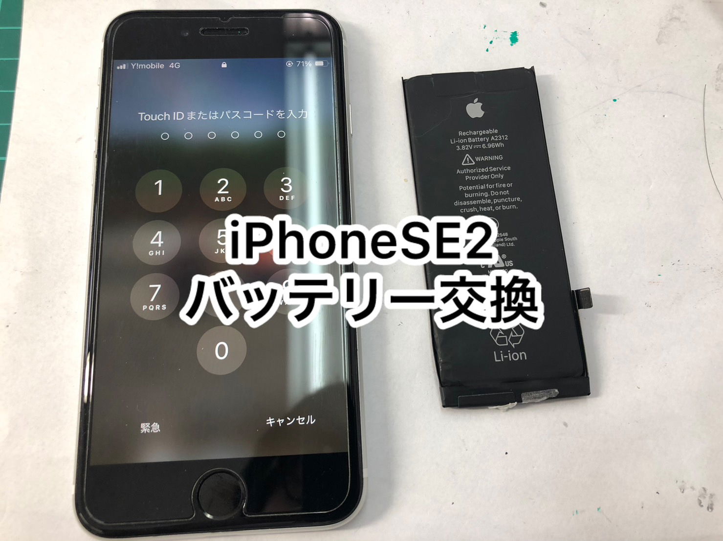 iPhone修理　池袋、バッテリー交換　池袋、バッテリー交換　新宿、バッテリー交換　高田馬場、iPhone郵送修理