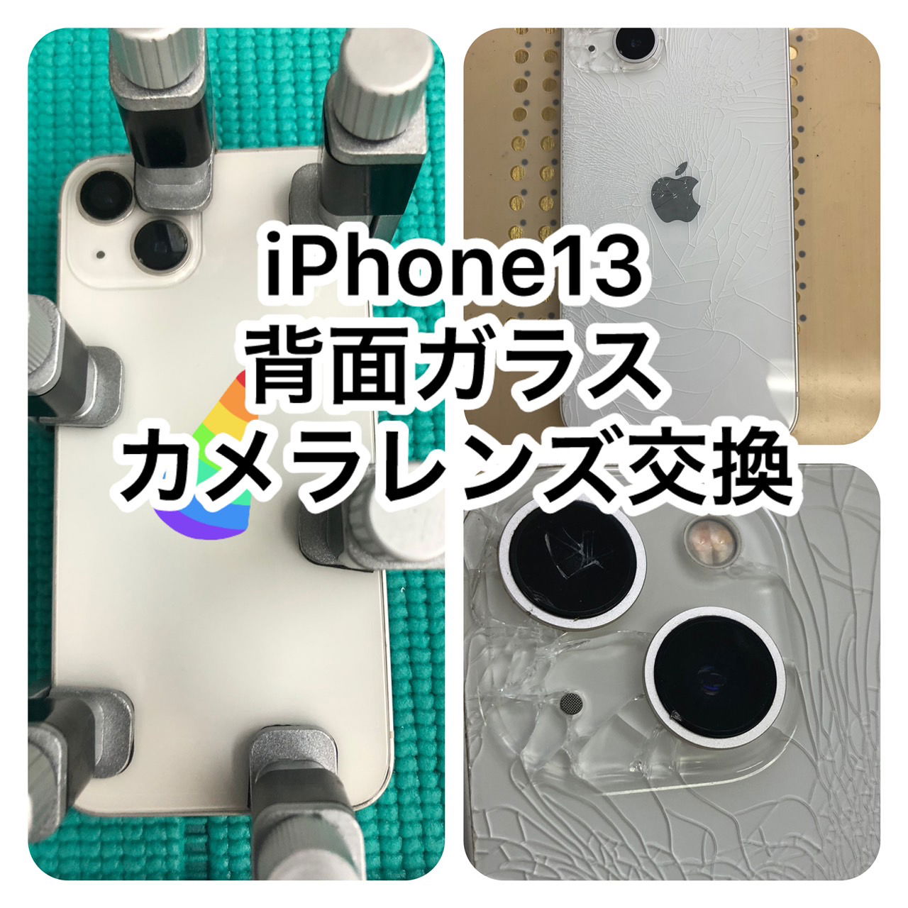 iPhone背面ガラス修理　池袋、iPhone背面ガラス修理　新宿、iPhone背面ガラス修理　高田馬場、iPhone郵送修理