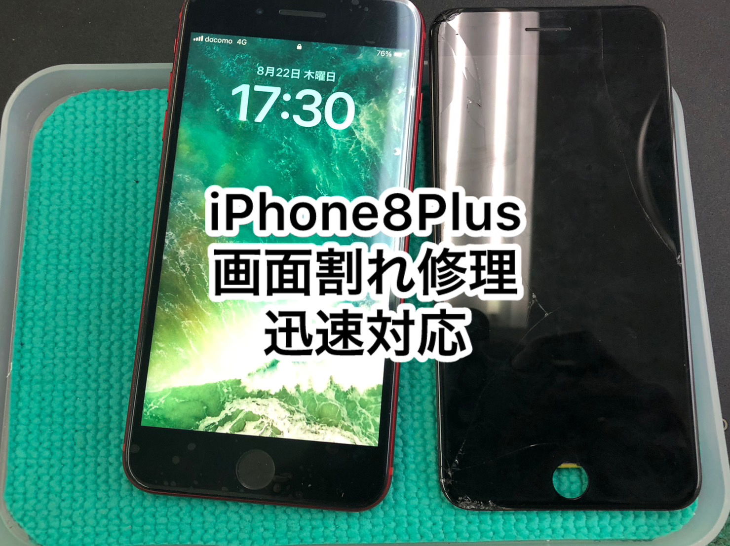 iPhone画面割れ　新宿、iPhone画面割れ　池袋、iPhone画面割れ　高田馬場、iPhone修理　新宿