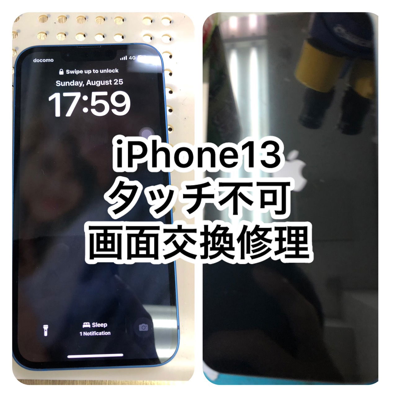 新宿 iPhone画面割れ、池袋 iPhone画面割れ、高田馬場 iPhone画面割れ、iPhone修理　新宿