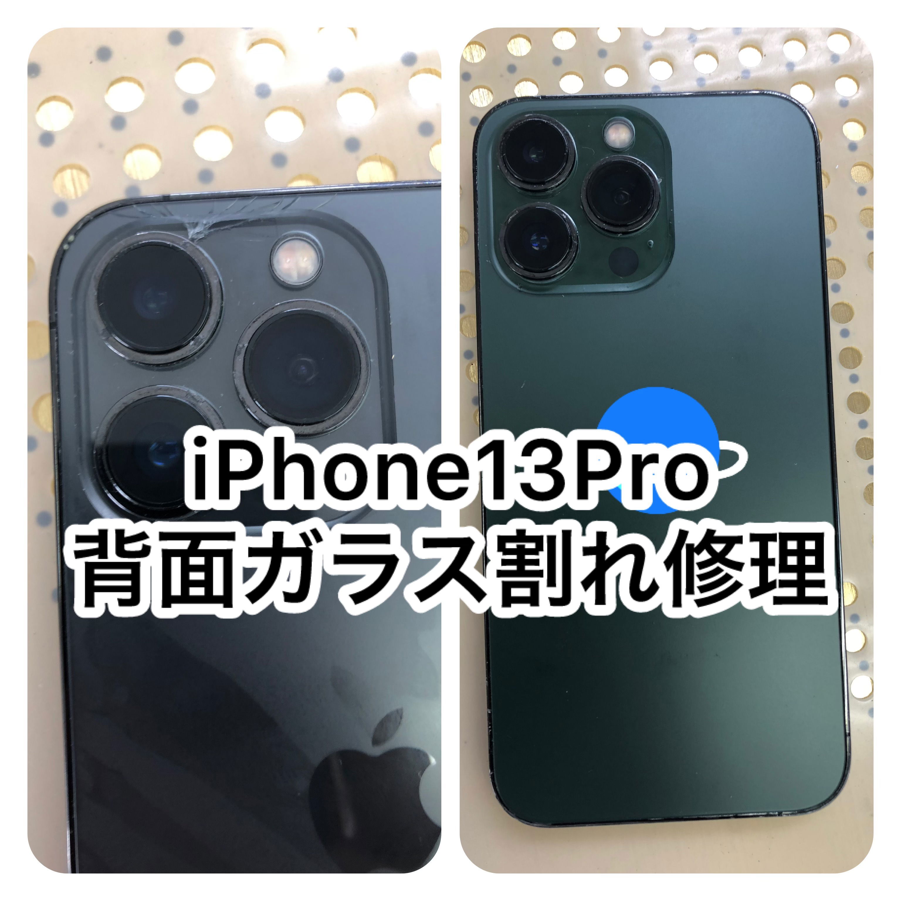 池袋 iPhone背面ガラス修理、新宿 iPhone背面ガラス修理、iPhone郵送修理、iPhone修理　高田馬場