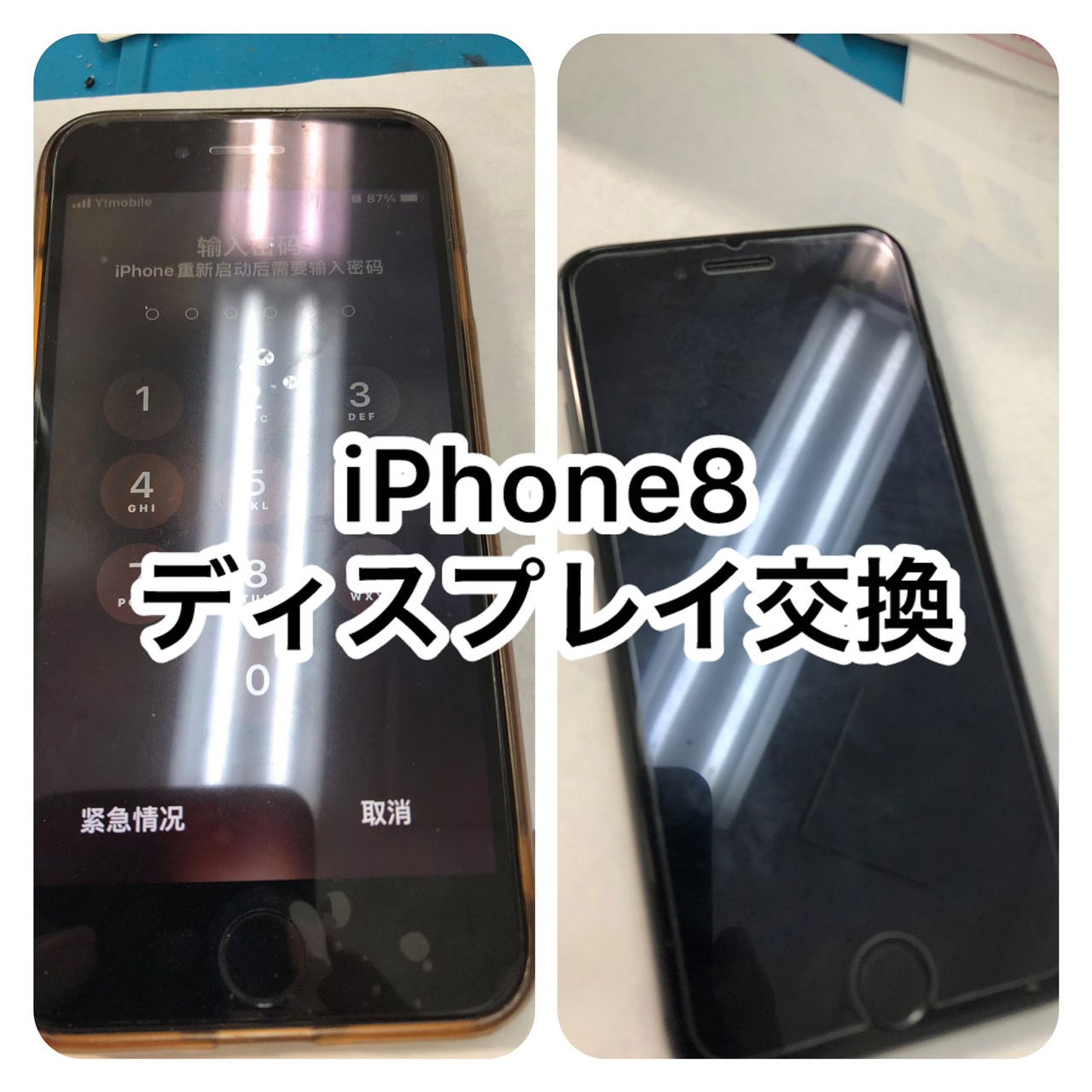 iPhone修理　池袋、iPhone修理　新宿、池袋 iPhone画面割れ、新宿 iPhone画面割れ