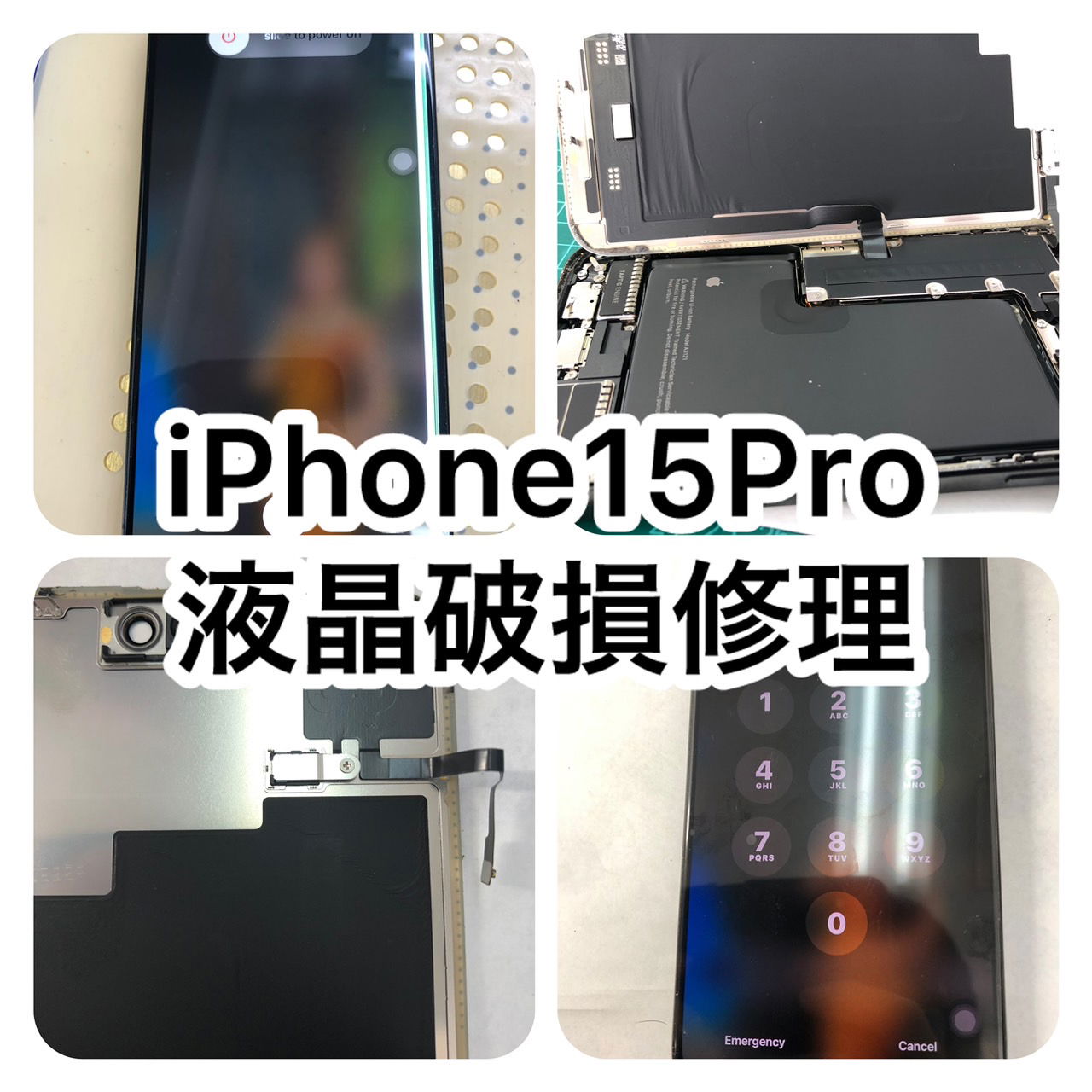 池袋 iPhone画面割れ、池袋 iPhone修理、新宿　iPhone修理