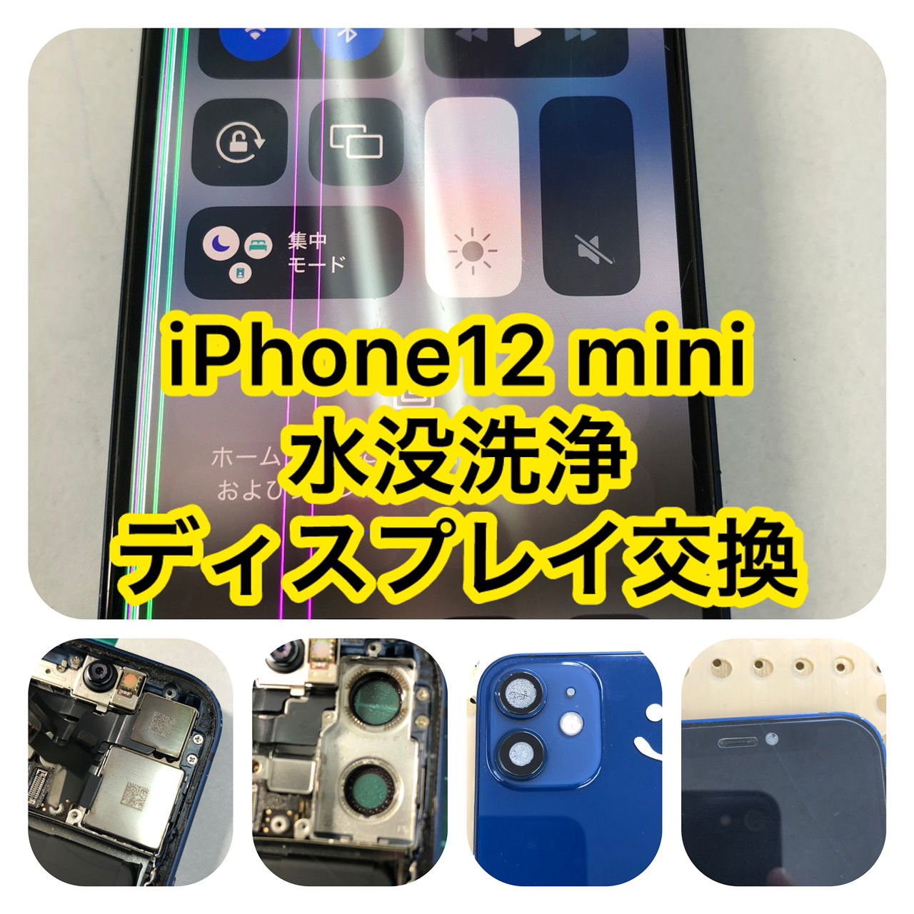 iPhone水没修理　池袋、iPhone水没基板修理、水没修理　池袋