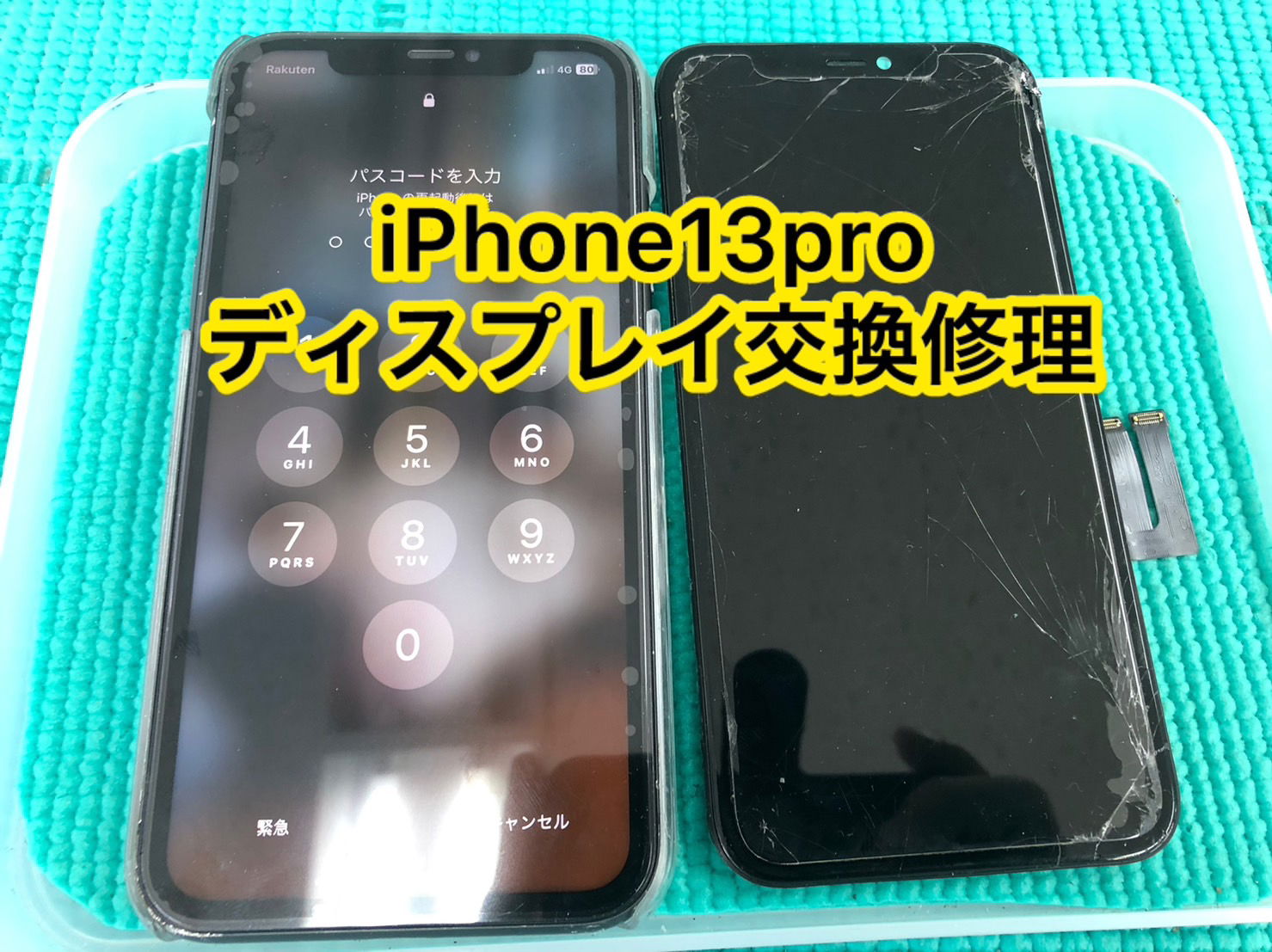 iPhone修理　池袋、iPhone修理　高田馬場、iPhone画面修理　池袋、iPhone画面修理　高田馬場