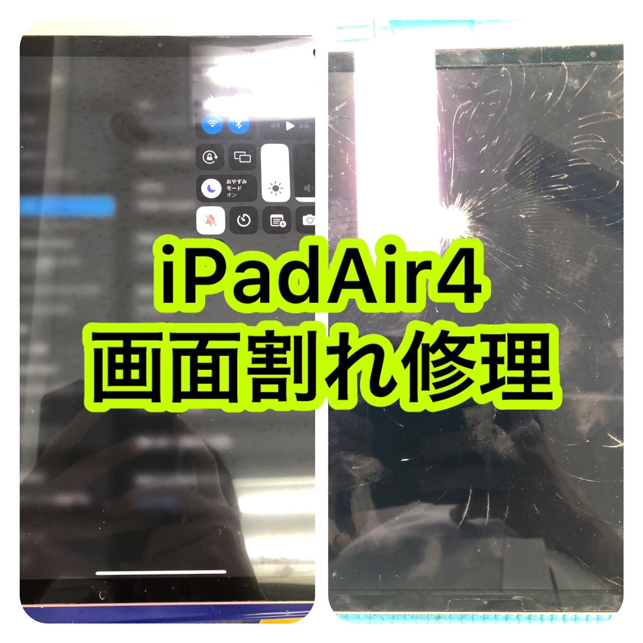 iPad修理　池袋、iPad修理　高田馬場、池袋 iPadガラス割れ修理、池袋 iPad液晶割れ修理