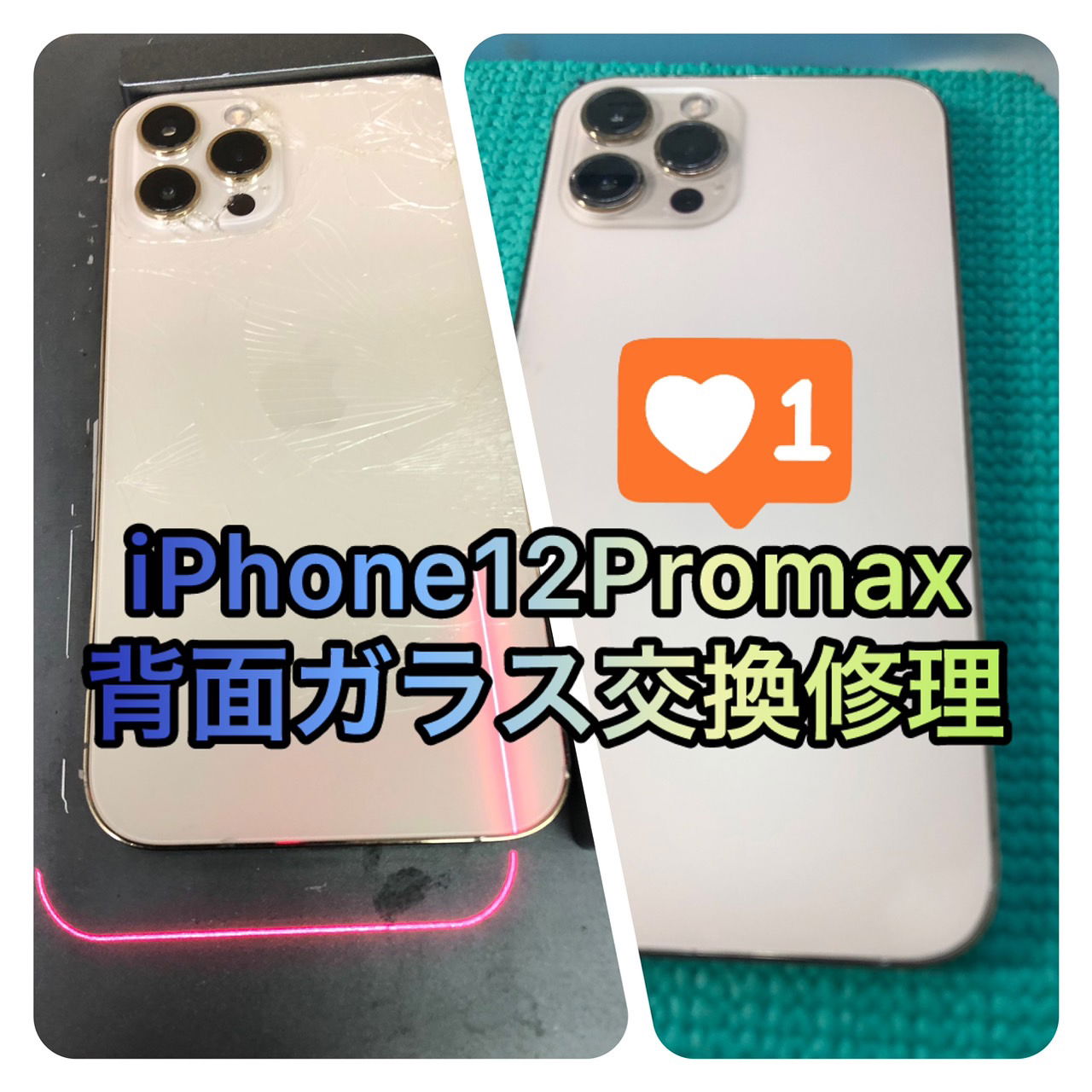 iPhone修理　池袋、池袋 iPhone背面ガラス修理、iPhone郵送修理