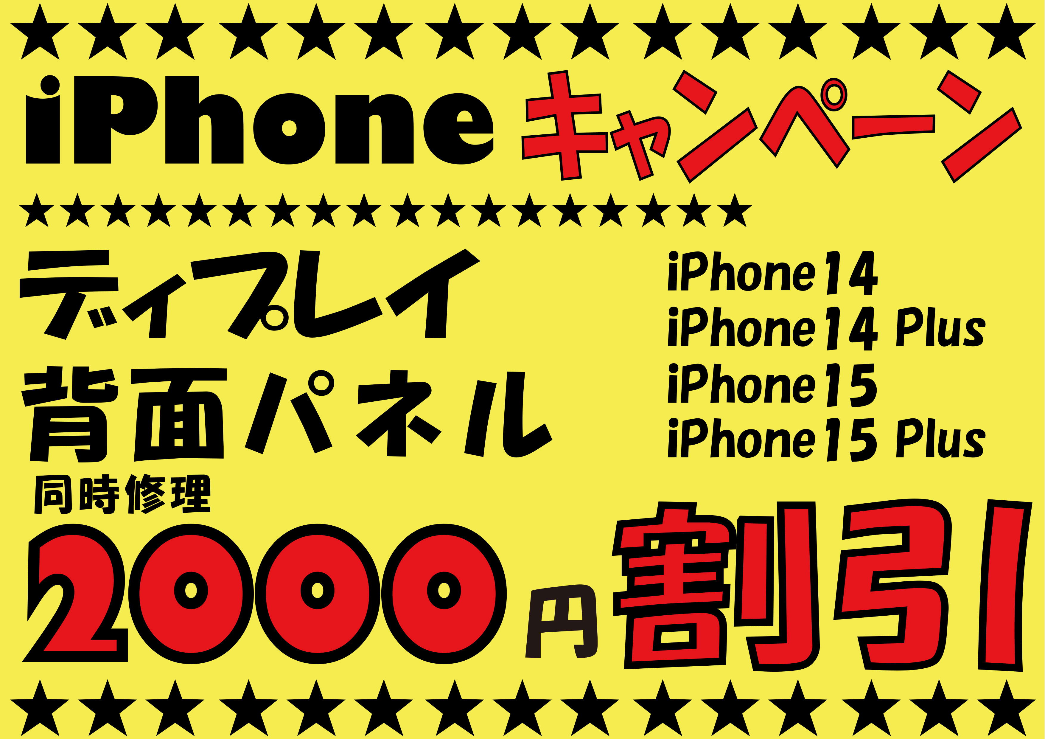 池袋 iPhone背面ガラス修理、高田馬場 iPhone背面ガラス修理、池袋 iPhone修理