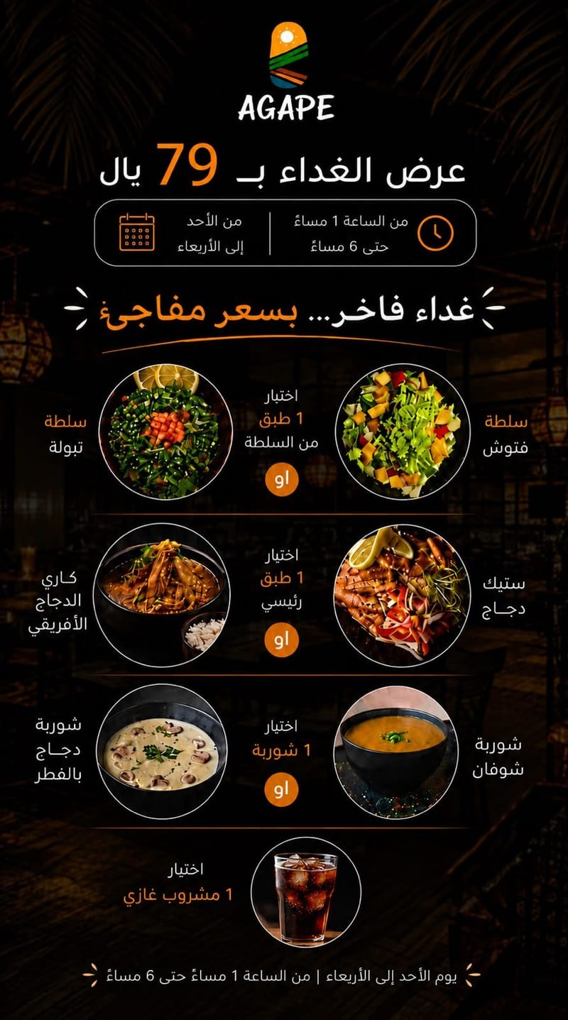 عرض اغابي Agape Single offer