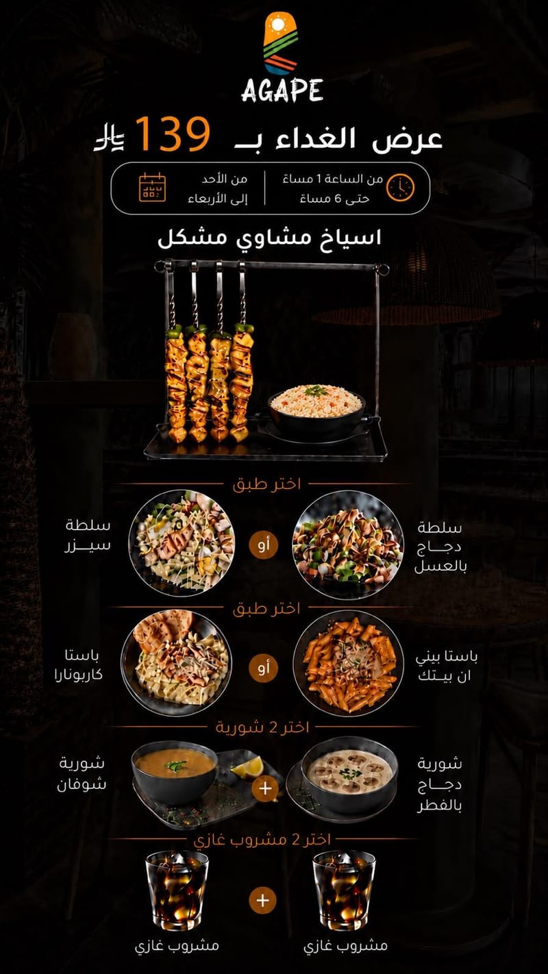 عرض اغابي   Agape Big offer