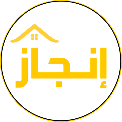 شركة إنجـاز لخدمات التنظيف
