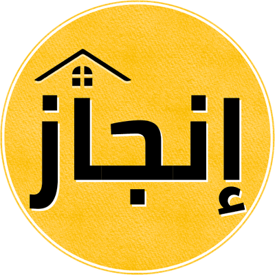 شركة إنجـاز لخدمات التنظيف