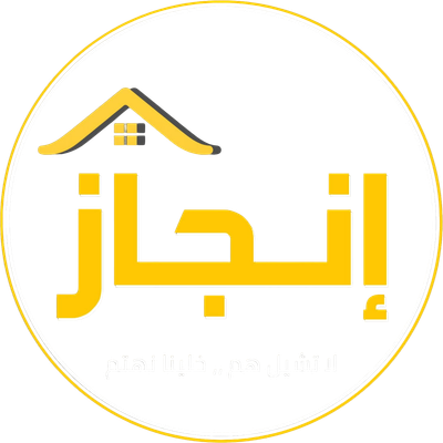 شركة إنجـاز لخدمات التنظيف