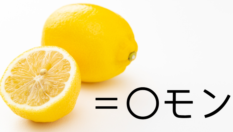 夏の食材なぞなぞ９