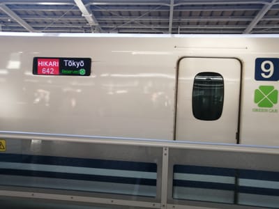 行きはのぞみ指定席、帰りはひかりグリーン席の帰省の話