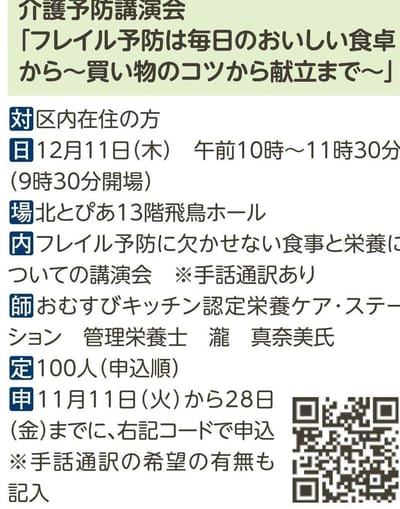 令和7年度の介護予防講演会の講師を務めさせていただくことになりました