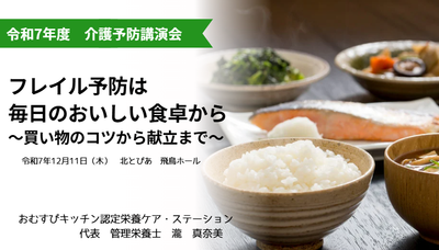 【活動報告】令和7年度の介護予防講演会が無事に終了いたしました！