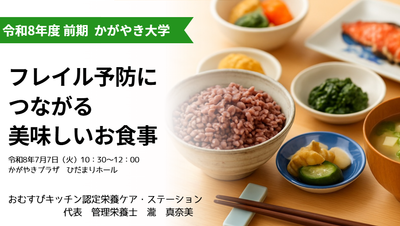 【活動報告】七夕の日に千代田区「かがやき大学」で講演！約70名の方とフレイル予防を学びました🎋