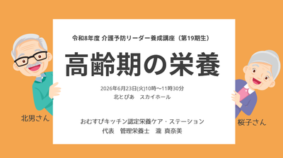 【活動報告】北区「介護予防リーダー養成講座」にて2年連続で講師を務めさせていただきました！