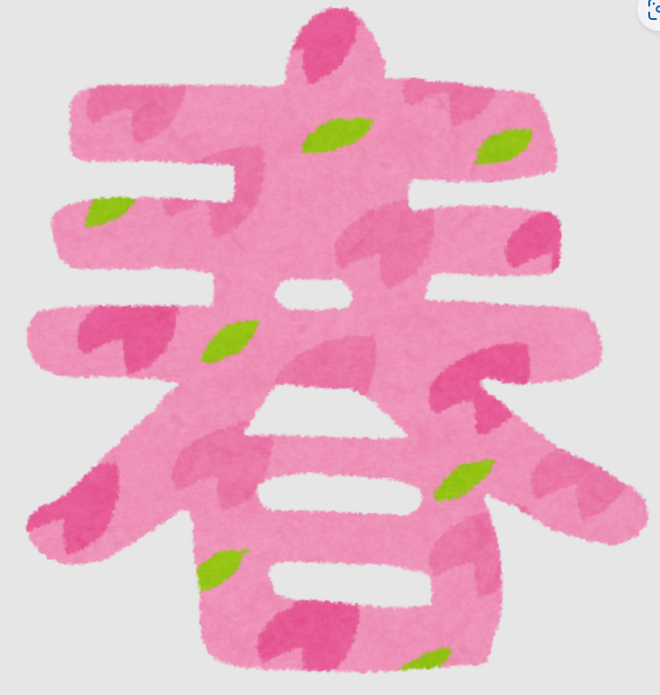 春レシピ