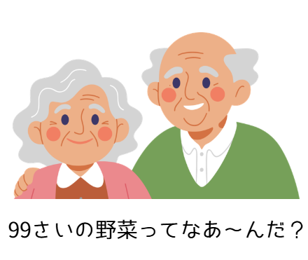 冬の野菜なぞなぞ８