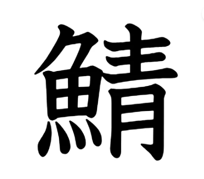 冬の食材なぞなぞ２